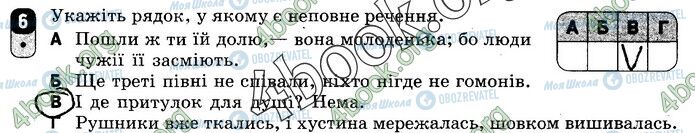 ГДЗ Укр мова 8 класс страница В2 (6)